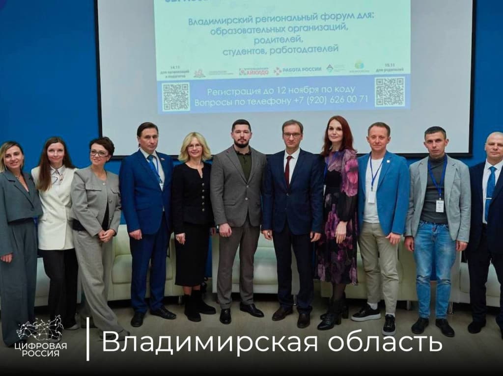Во Владимире прошел региональный форум «Образованное поколение – ОПОРА РОССИИ»