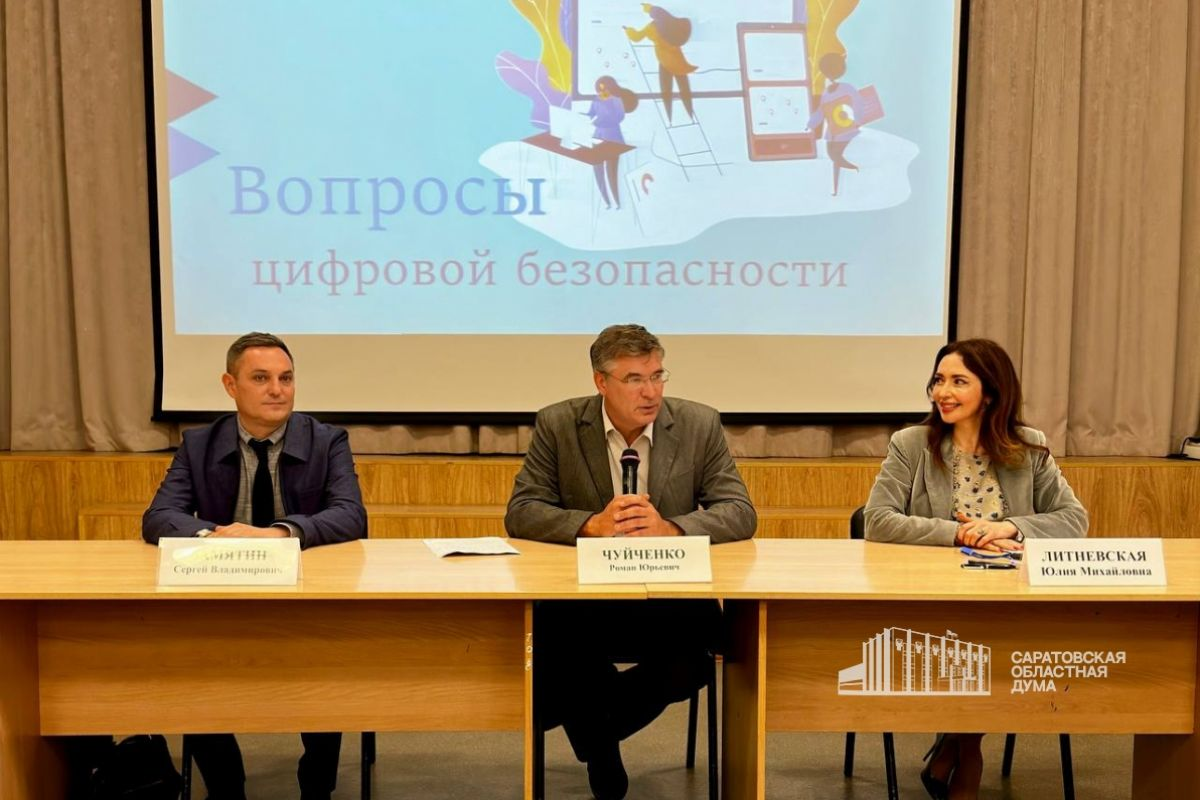 Депутаты обсудили со студентами вопросы цифровой безопасности