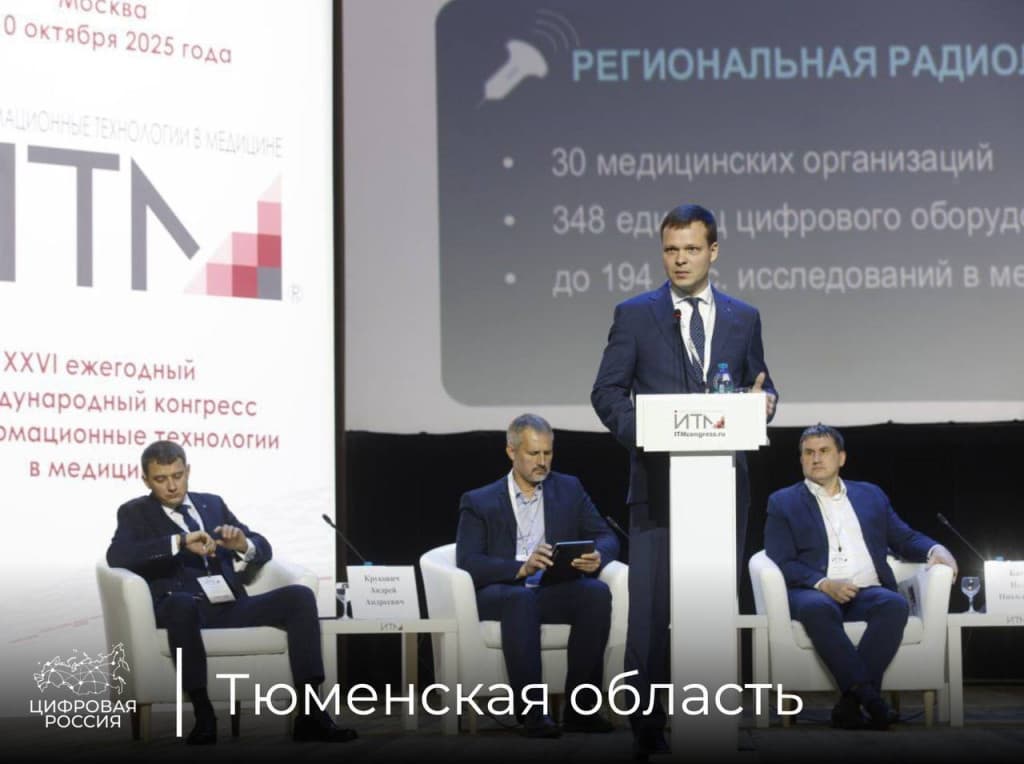 Тюменская область — один из лидеров цифрового здравоохранения