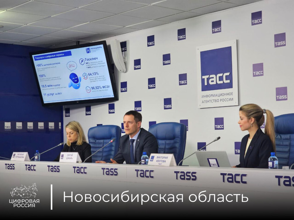 В Новосибирской области подвели итоги реализации нацпроекта «Экономика данных и цифровая трансформация государства» за 2025 год