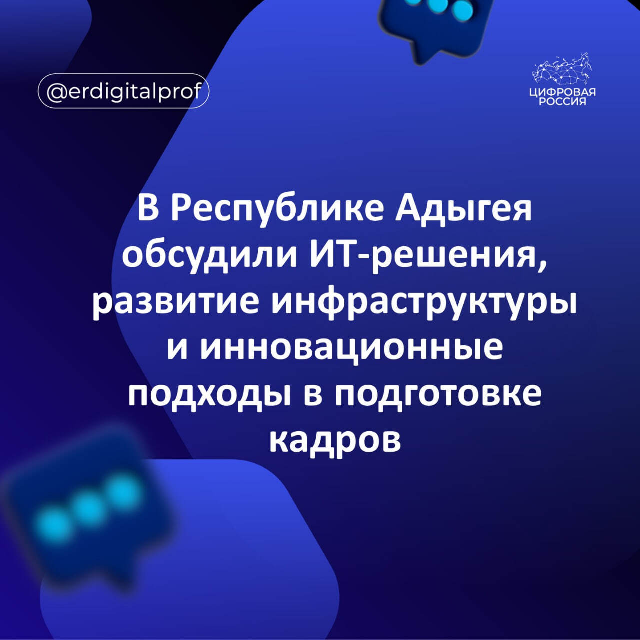 В Республике Адыгея обсудили ИТ-решения, развитие инфраструктуры и инновационные подходы в подготовке кадров