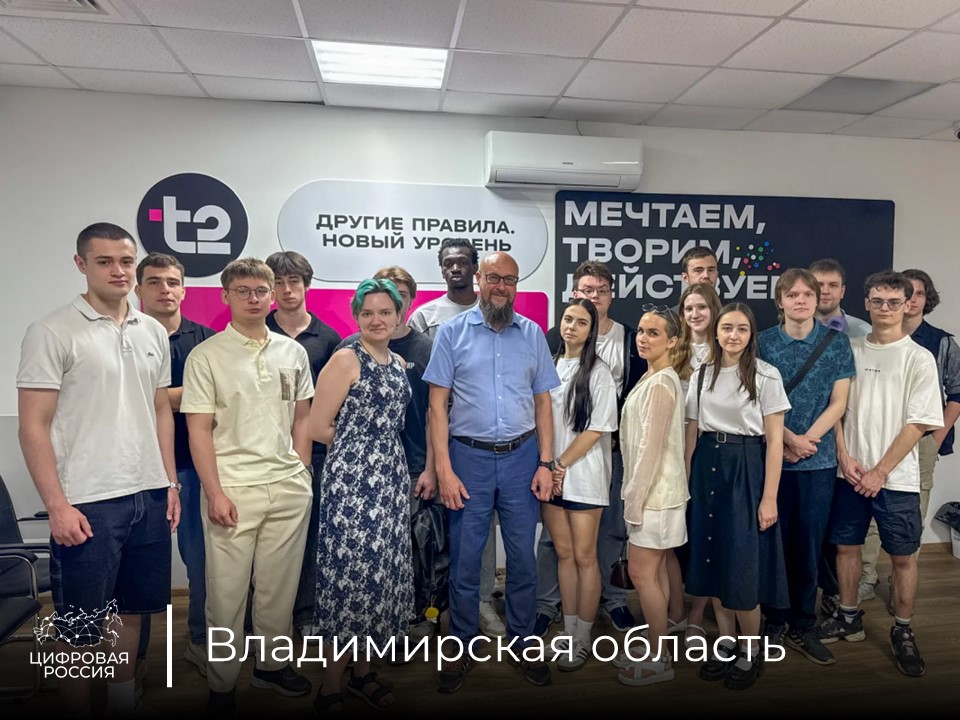 Во Владимирской области «Цифровая Россия» организовала для студентов и волонтеров профориентационную программу