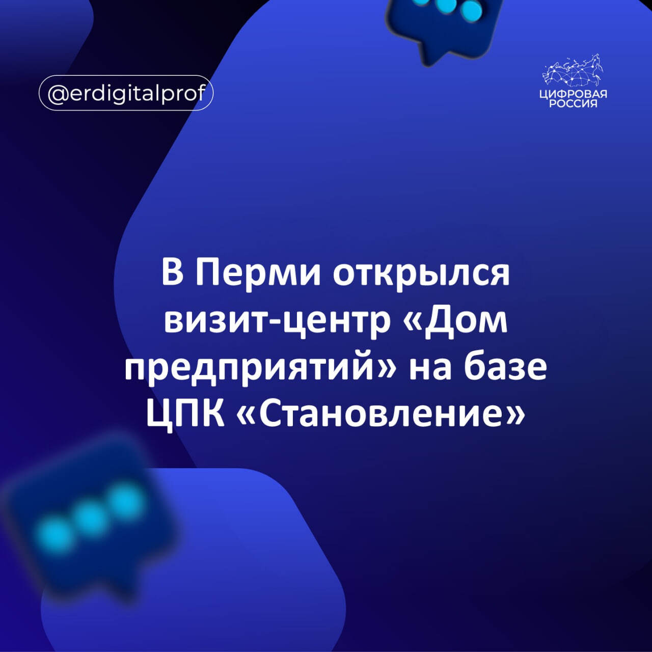 В Перми открылся визит-центр «Дом предприятий» на базе ЦПК «Становление»