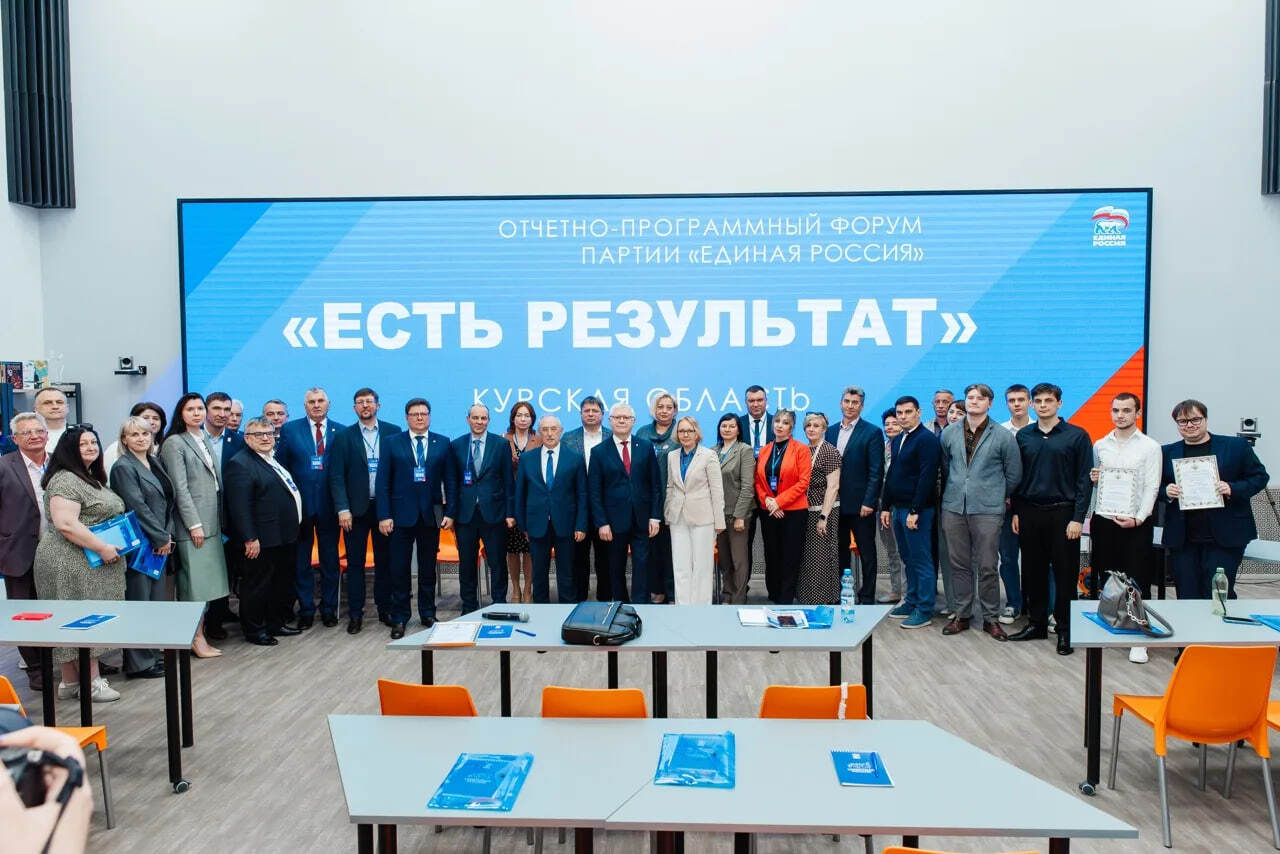 В Курске прошел региональный отчетный форум «Есть результат!»