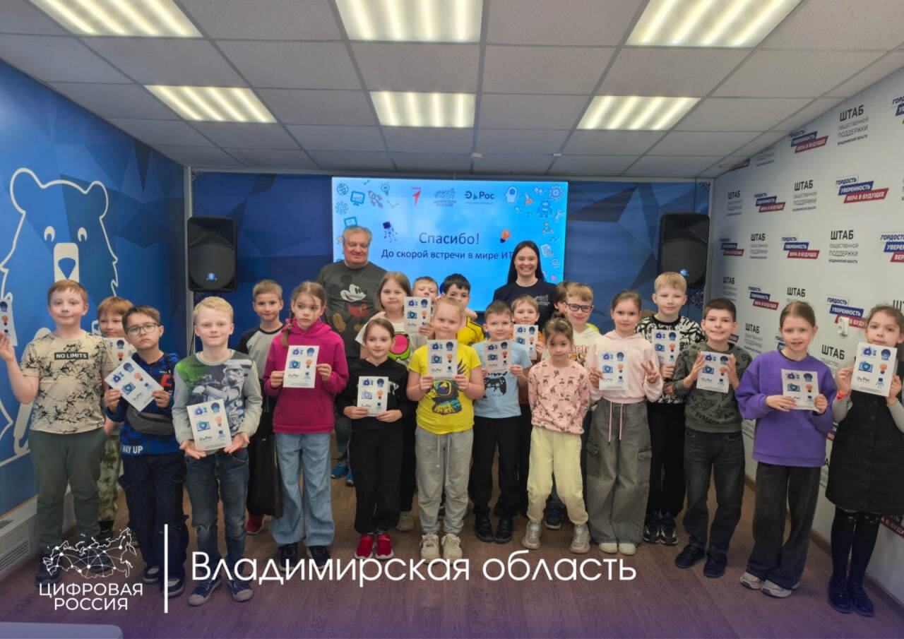 Во Владимирской области «Цифровая Россия» провела урок по цифровой грамотности для детей
