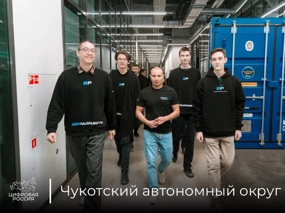 На Чукотке зарегистрирована первая ИТ-компания