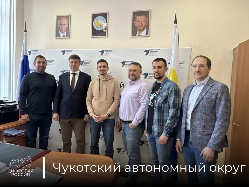 В Чукотском автономном округе в рамках «Цифровой России» обсудили кибербезопасность в регионе