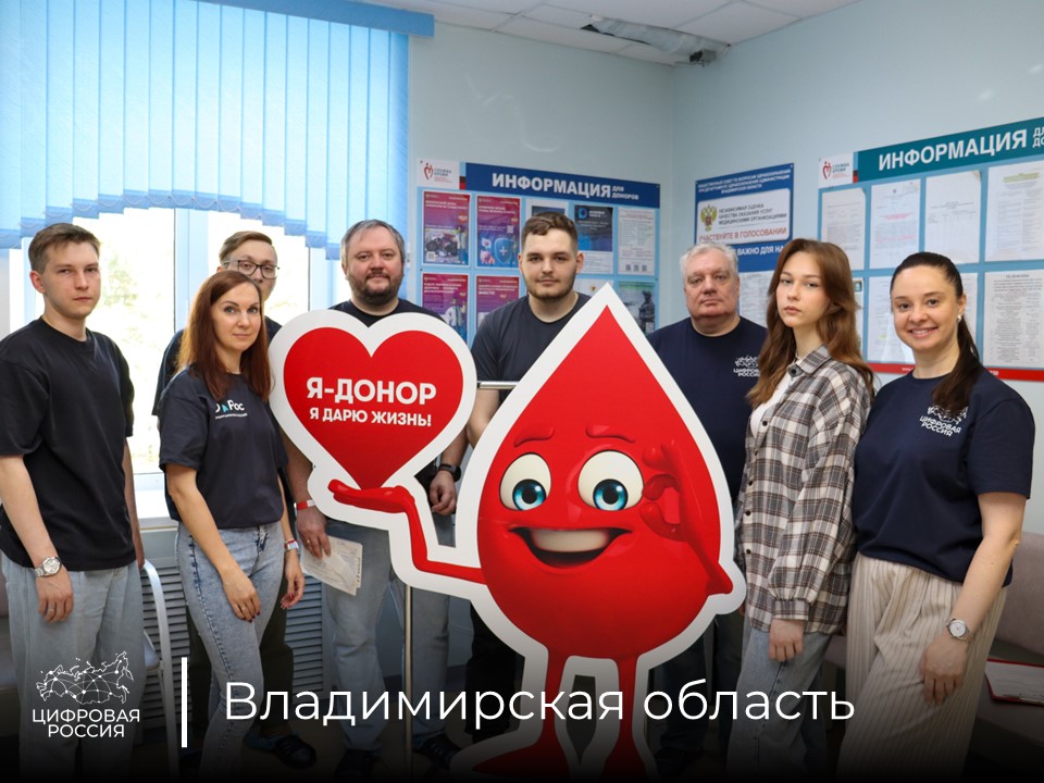 ИТ-доноры Владимирской области присоединились к 12-й всероссийской акции