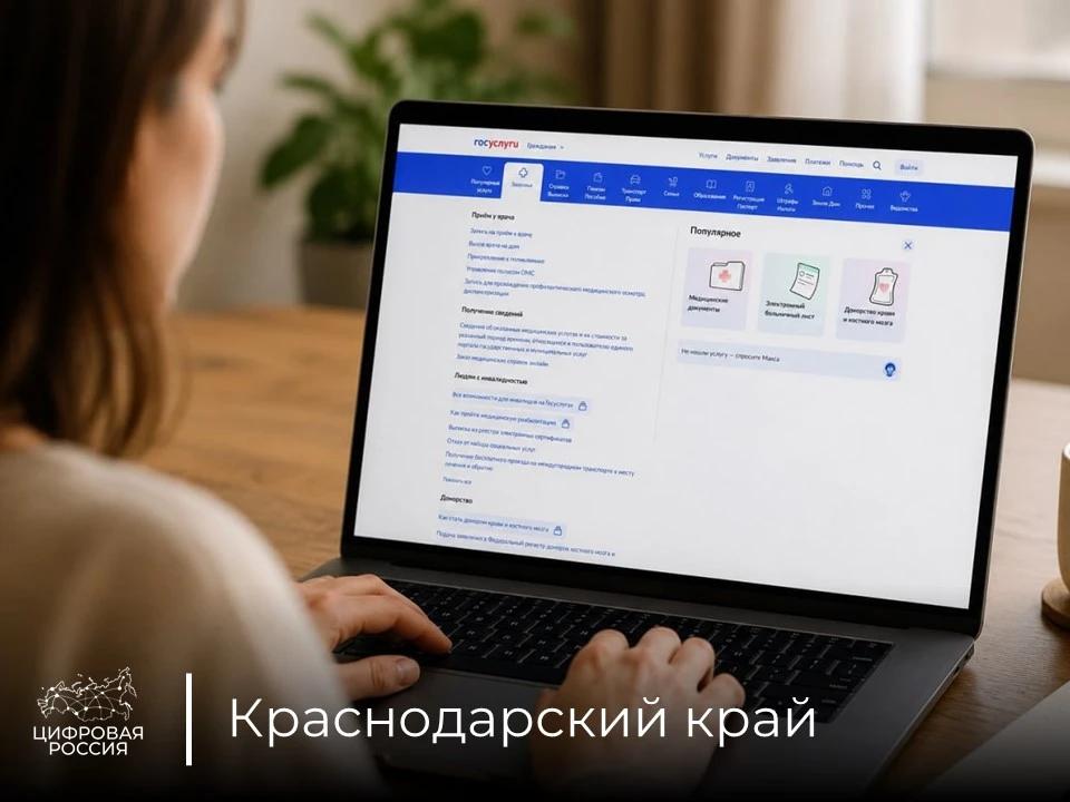 Более 23 тыс. кубанцев прикрепились к поликлиникам с помощью «Госуслуг» в этом году